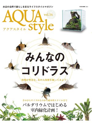 cover image of AQUA style: 16号